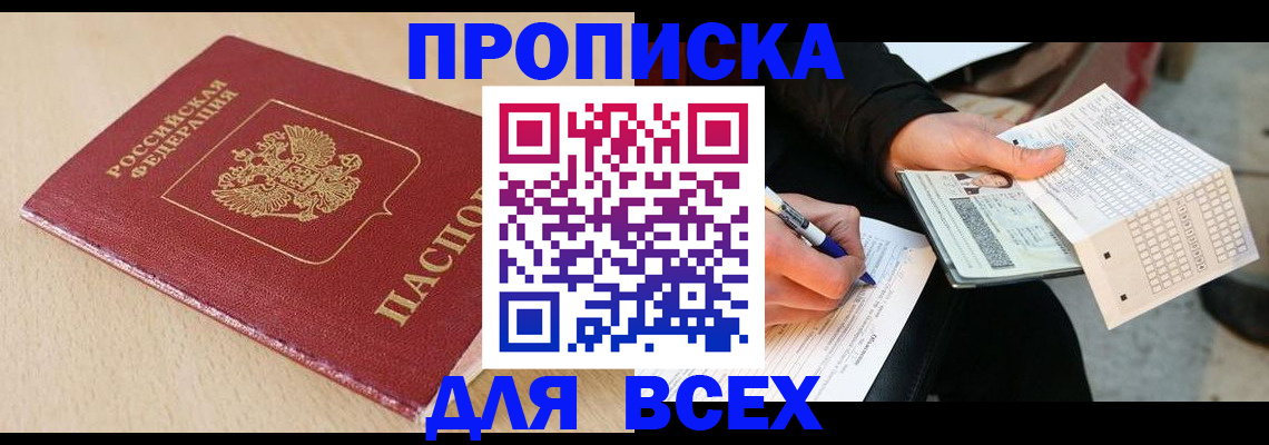 где прописаться в Орловской области