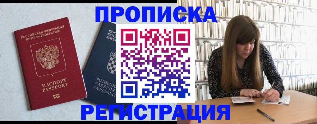 прописка законно в Орловской области
