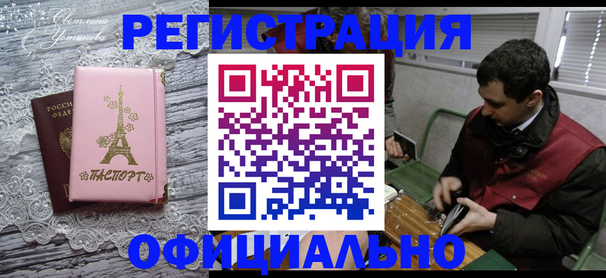 временная регистрация недорого в Орловской области