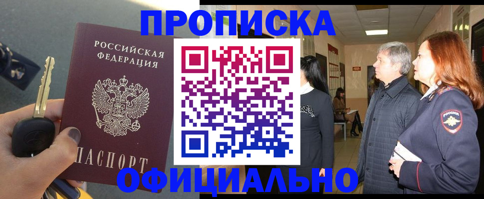 прописка паспорт в Орловской области