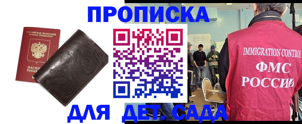 прописка для школы в Орловской области